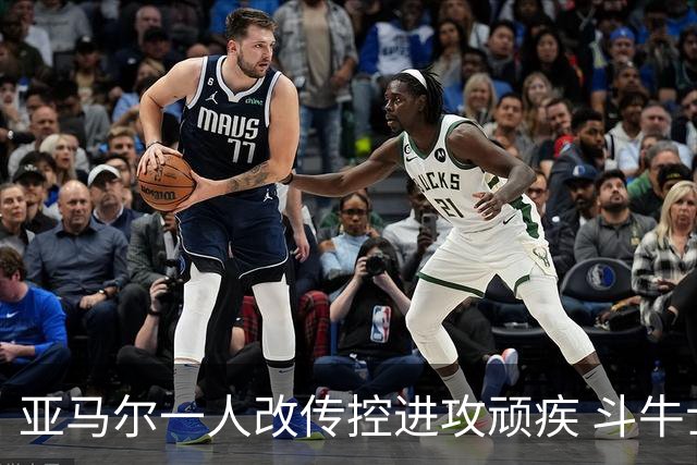 亚马尔一人改传控进攻顽疾 斗牛士最锋利的剑欲登王座
